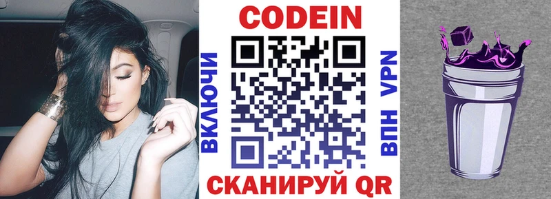Codein напиток Lean (лин)  Шали 